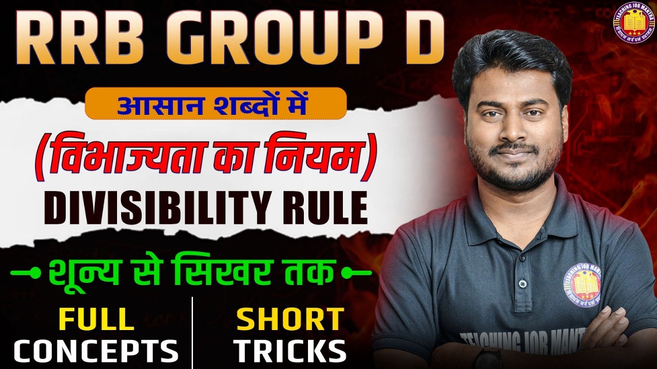 Railway Exam 2026 | Divisibility Rule in One Shot | विभाज्यता का नियम आसान ट्रिक से |
