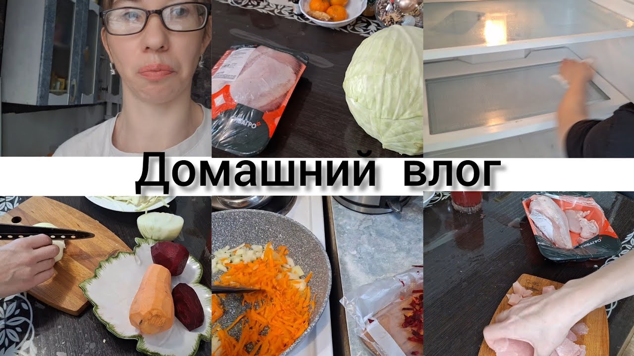 ВАРЮ БОРЩ , УБОРКА В ХОЛОДИЛЬНИКЕ, БУДНИ В ДЕКРЕТЕ 