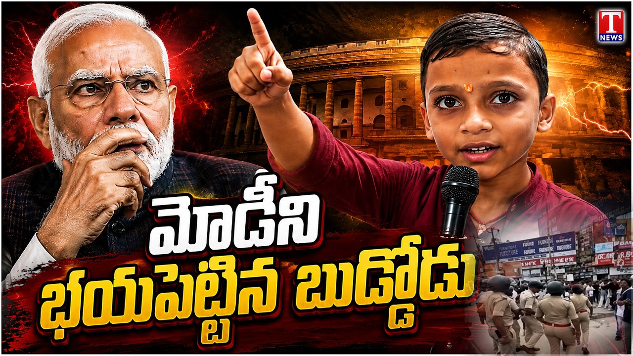 Police arrest 6 Year Old Boy In Bihar protest | Patna Student Protest | T News Telugu