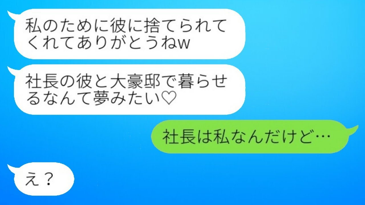元旦那奪った同級生の結婚自慢に衝撃！元夫が連れて行った引越し先とは⁉️