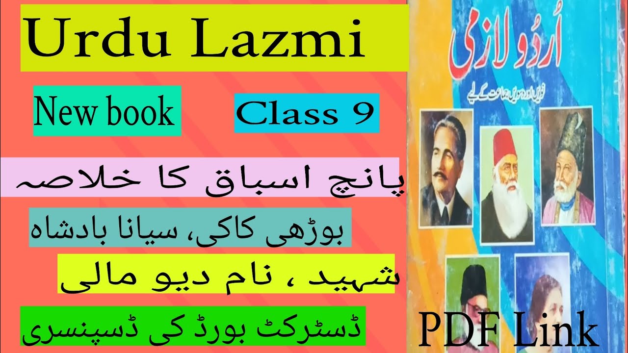 Urdu Class 9 & 10 Khulasa Summaries Of Chapters 7,8,9,10 & 11