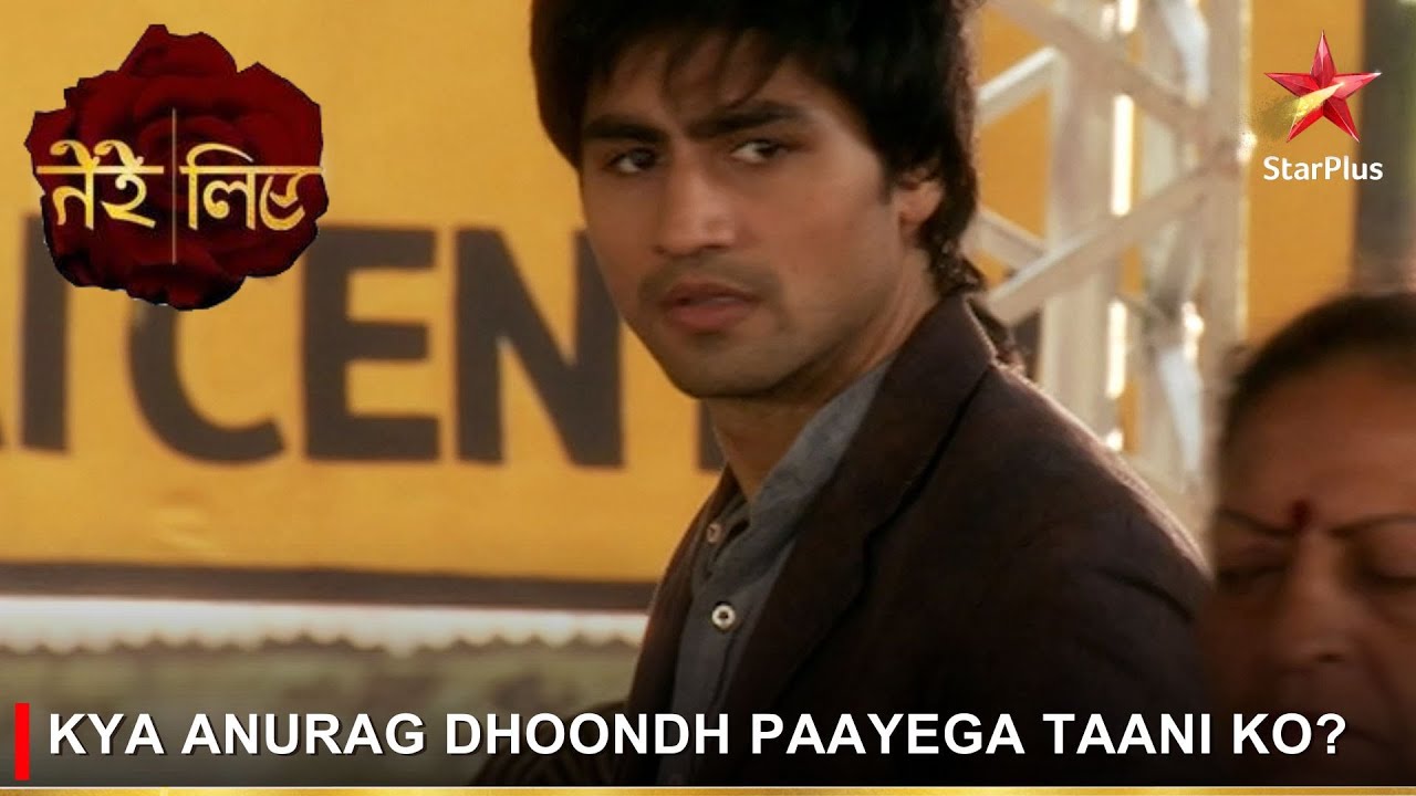 Tere Liye | तेरे लिए | Kya Anurag dhoondh paayega Taani ko?