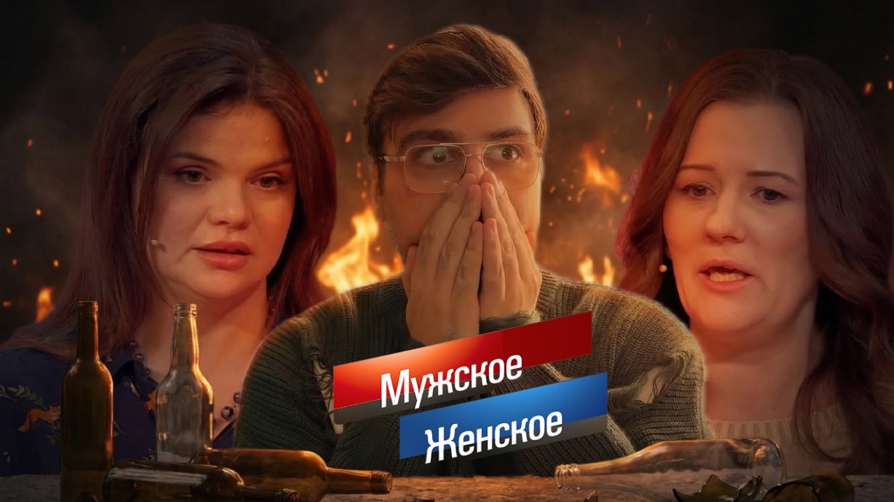 ДЕТИ В ОГНЕ, А МАМА НА БУТЫЛКЕ - МЖ