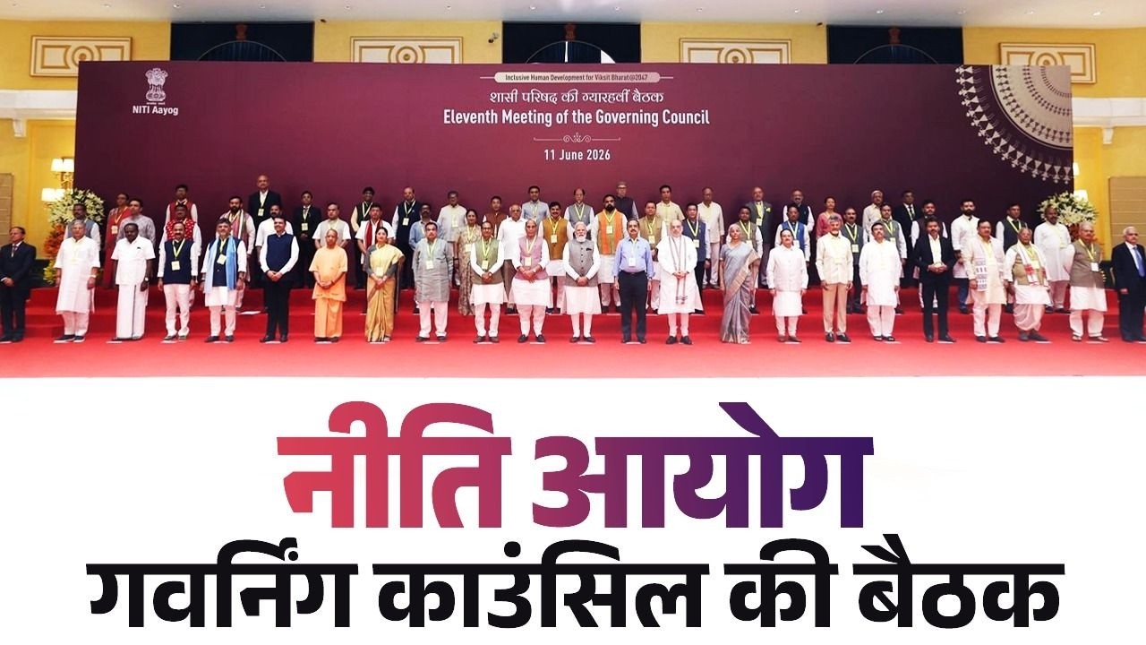PM Modi participates in the NITI Aayog Governing Council Meeting