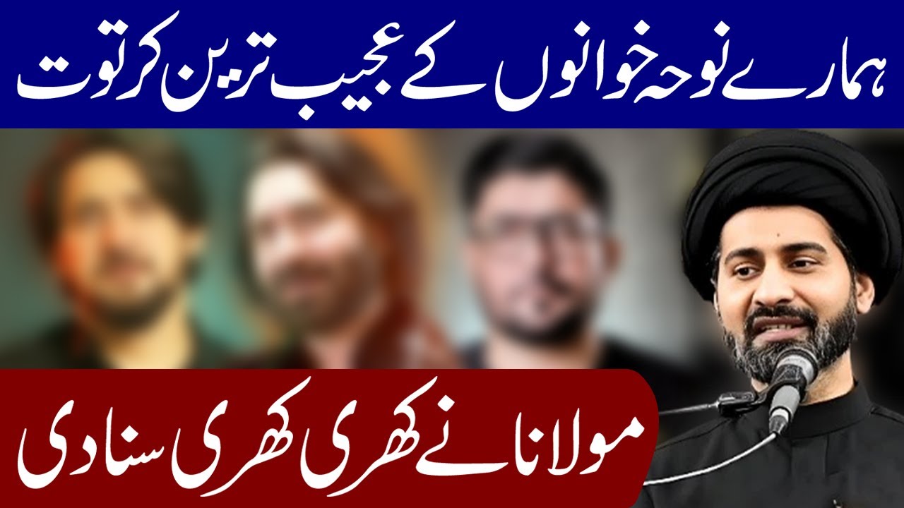 Ayatollah Khamenei Ka Naya Fatwa Aa Gaya | Maulana Syed Arif Hussain Kazmi