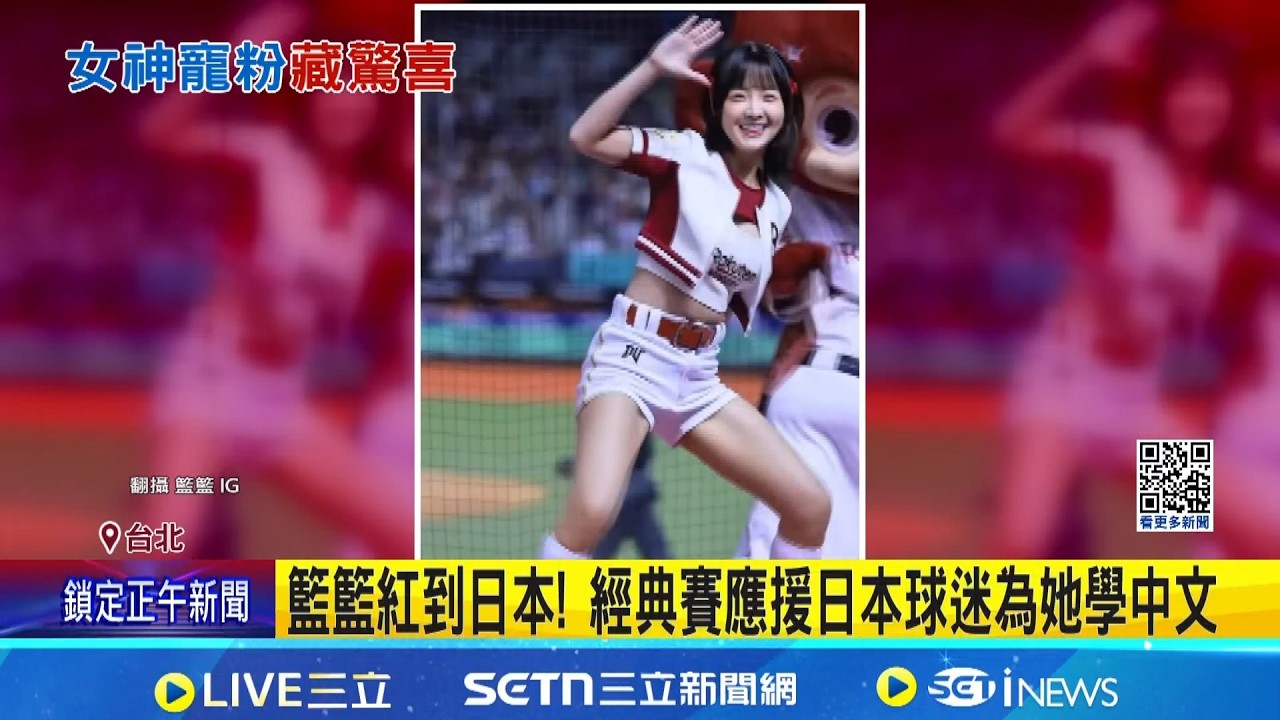 籃籃迎啦啦隊10週年 預告大型粉絲回饋活動 啦啦隊女神煮飯出意外 