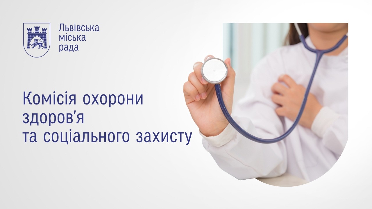Комісія охорони здоров'я 03.03.2026