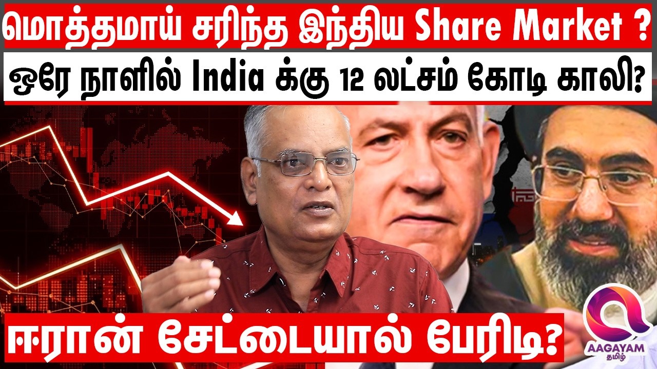 ஈரான் ஹோர்முஸ் ஓபன் ஆகலானா நமக்கு சோறும் போய்டும்? | Nathan | Share Market | Iran Vs America