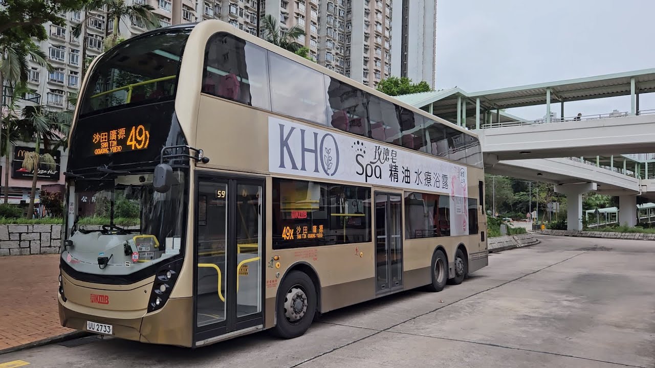 Hong Kong Bus KMB ATENU1231 @ 49X 九龍巴士 Alexander Dennis Enviro500 MMC New Facelift 青衣碼頭 - 廣源