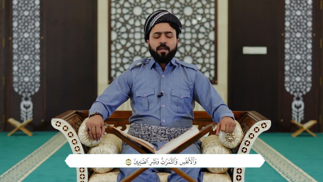 قورئان خوێن هەڵۆ ئەمین / جوزئی دووەم