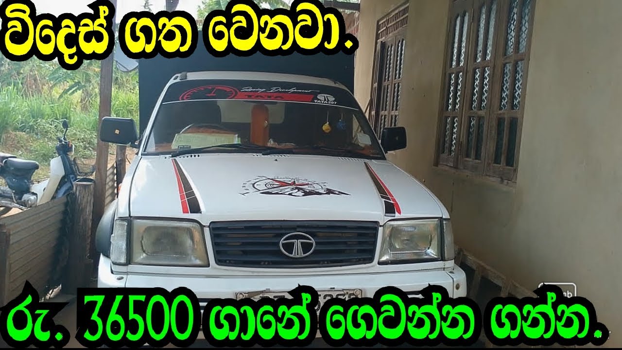 රු.36500 ගානේ ගෙවන්න ගන්න .TATA 207 Cab/Aduwata Wahana/Nishan Auto/