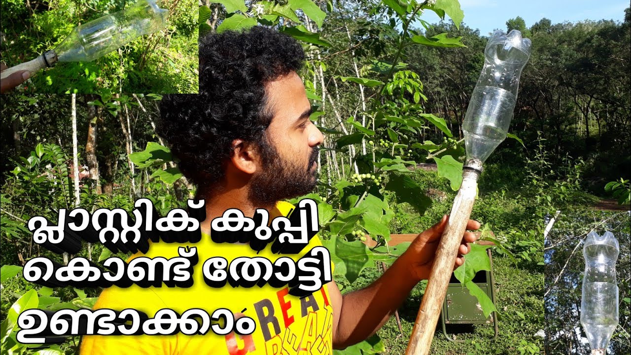 How to make plastic bottle thotti എങ്ങനെ പ്ലാസ്റ്റിക് കുപ്പികൊണ്ട് തോട്ടി ഉണ്ടാക്കാം
