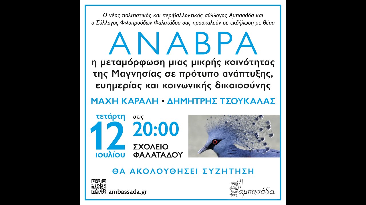 Ανάβρα / Μάχη Καραλή, Δημήτρης Τσουκαλάς / Τήνος 12-7-23