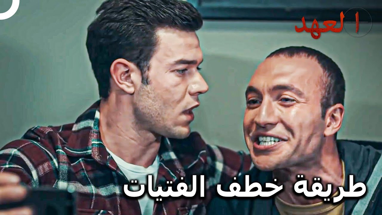 المجاهد كيشانلي #4 | العهد