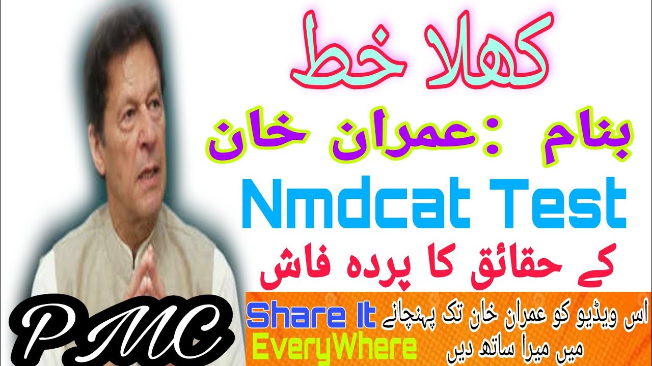 Message to Imran Khan- Nmdcat Student's Future at stake/Nmdcat 2021 Test blunders exposed/PMCResult