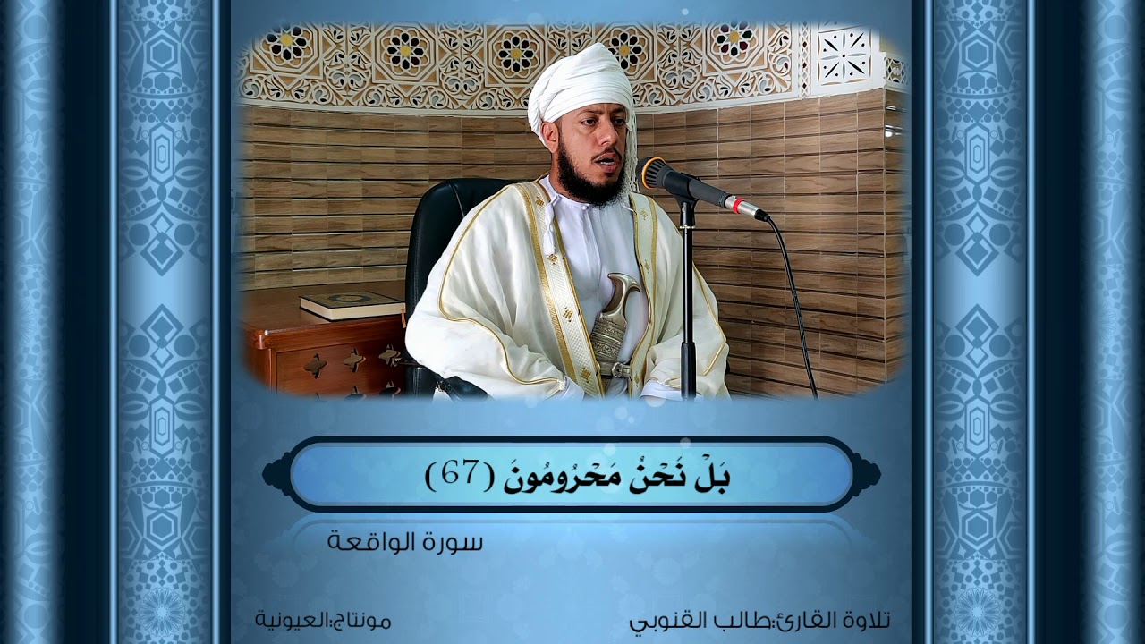 سورة الواقعة