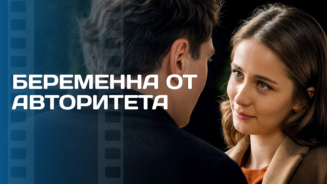 😱БЕРЕМЕННАЯ убегает от БАНДИТОВ. Мелодрамы 2026 – Новинки кино
