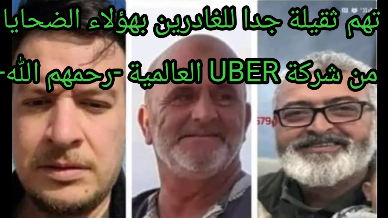 في انتظار المحاكمة: تفاصيل مقتل3من سائقي سيارات الأجرة 