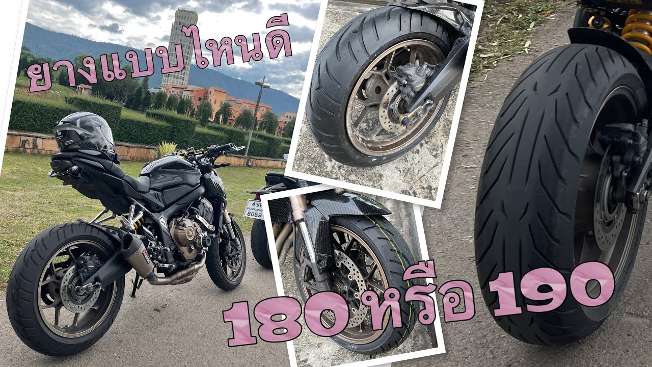 รีวิว ตอบคำถามยางล้อรถ แบบไหนดี 180 หรือ 190