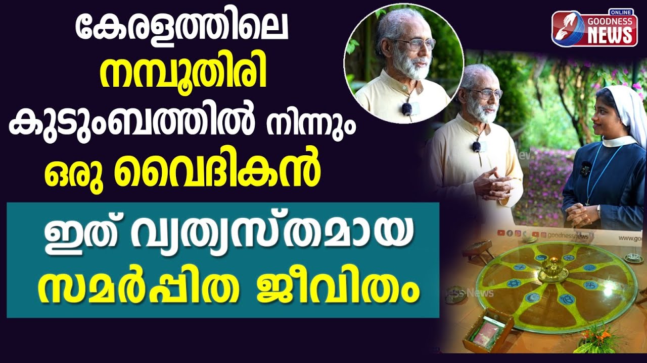 ഭാരതീയ ശൈലിയിൽ ക്രിസ്തീയ ജീവിതം നയിക്കുന്ന ഒരു വൈദികൻ |PRIEST|JESUIT| INDIAN TRADITION |GOODNESS TV