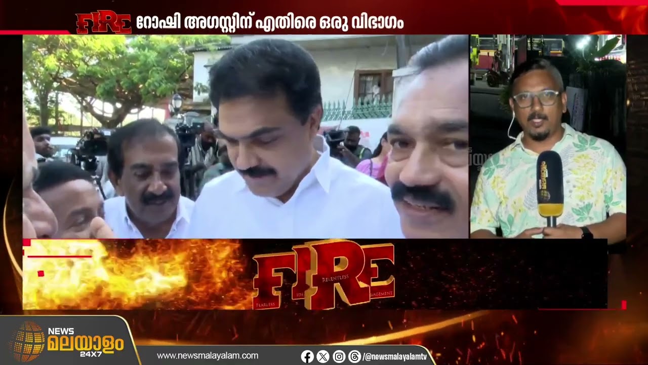 കേരള കോൺഗ്രസ് എമ്മിൽ കല്ലുകടിയോ? | FIRE