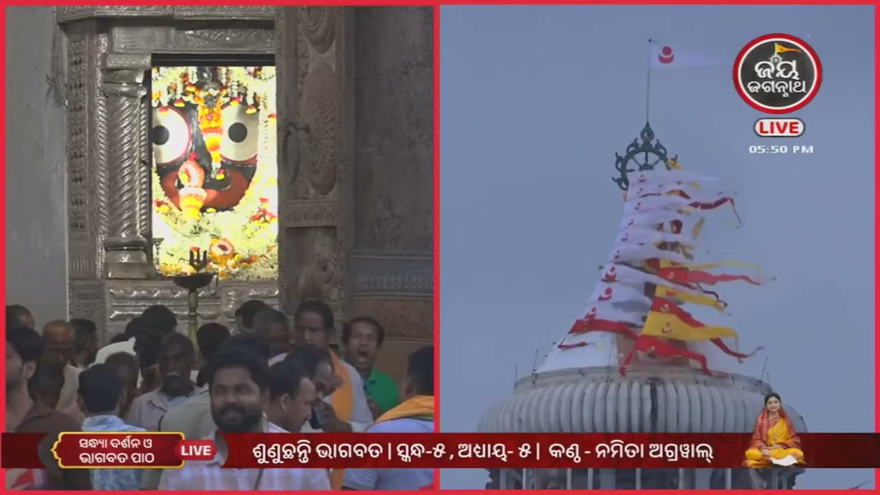 ନମିତା ଅଗ୍ରୱାଲଙ୍କ କଣ୍ଠରେ ଓଡ଼ିଆ ଭାଗବତ ପଞ୍ଚମ ସ୍କନ୍ଧର ୫ମ ଅଧ୍ୟାୟ | Jay Jagannath TV