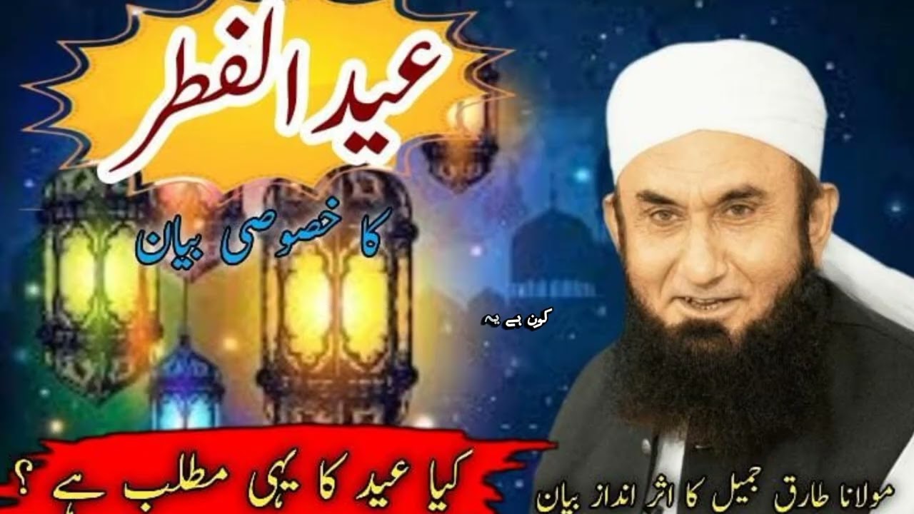 Eid ul Fitr Special Bayan 2026 | Eid Ka Asal Paigham | Molana Tariq Jameel Emotional Bayan