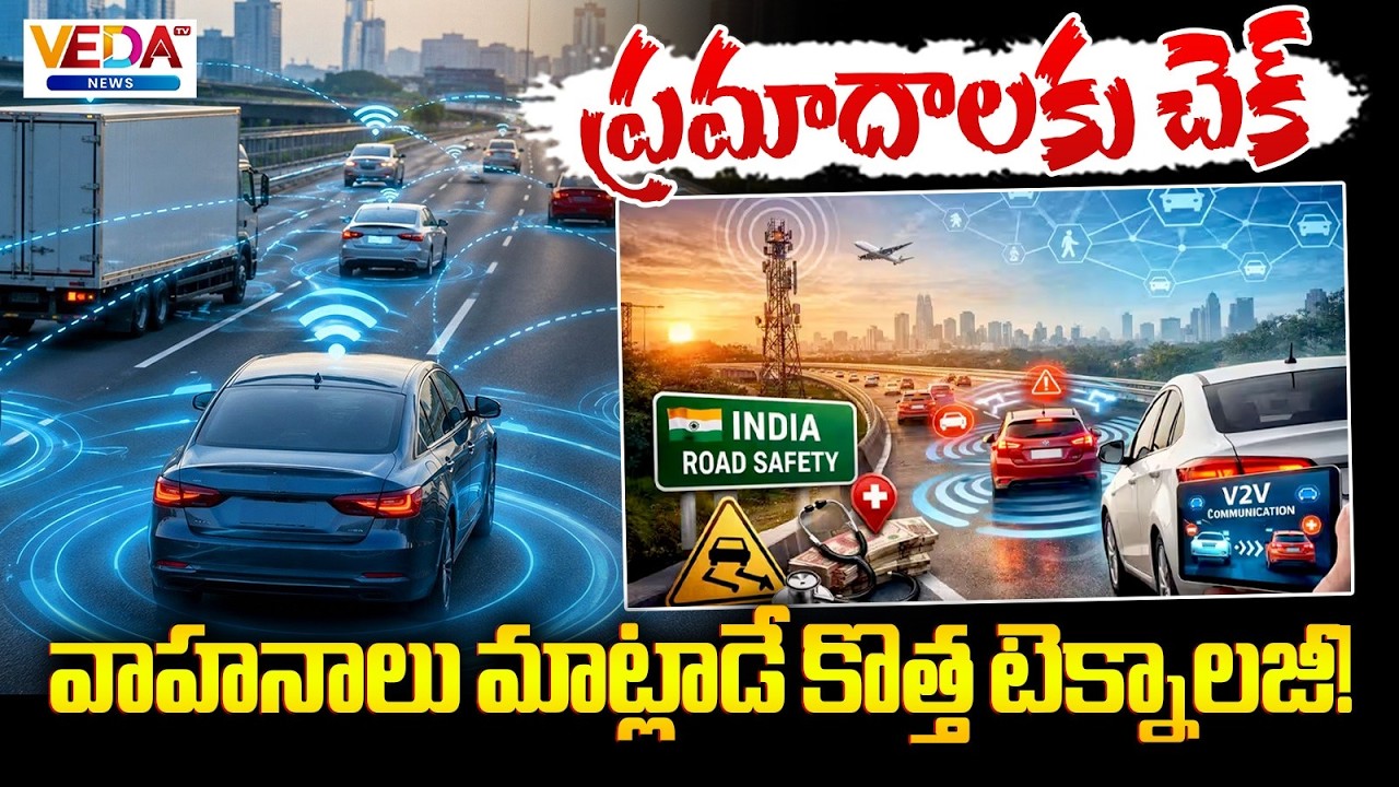 What Is V2V Technology? Cars That Can Talk To Each Other! | Veda TV News