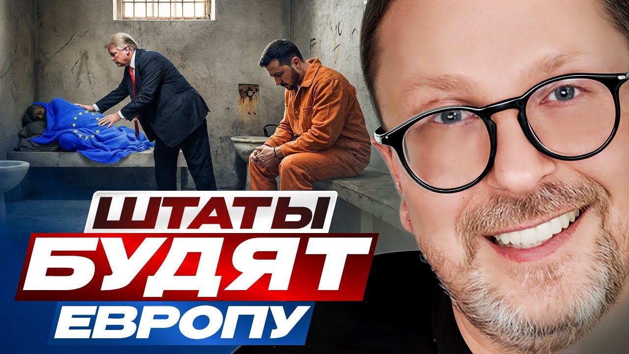 Штаты будят Европу