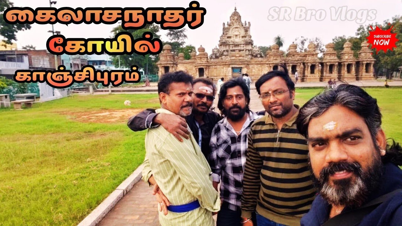 கைலாசநாதர் கோயில்#tamilculture #tamilnadutemple #kailasanathartemple #srbrovlogs
