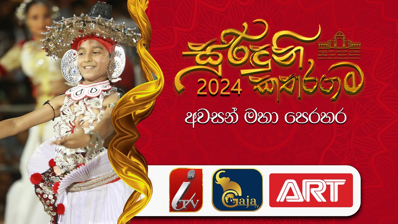 🔴 කතරගම ඇසල පෙරහර මංගල්‍යය - අවසන් මහා පෙරහර🦚🦚 | 🦚🦚🙏