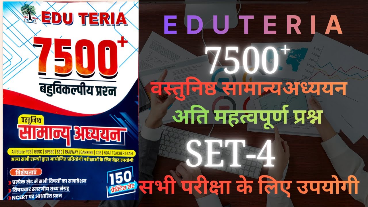 Eduteria 7500+MCQ|Eduteria General studies|Eduteria new book | SET-4|