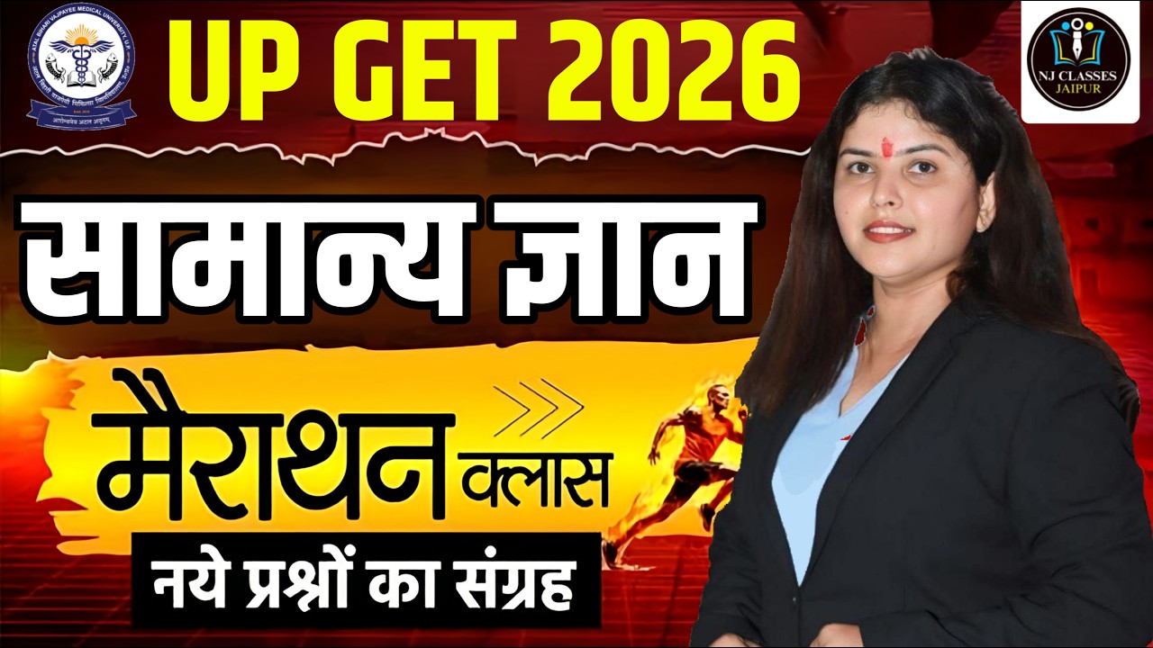 ANM GNM Nursing 2026 | सामान्य ज्ञान Most Important Questions | Paper में आने वाले प्रश्न