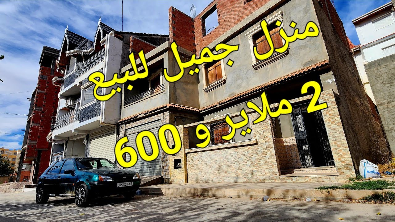 منزل جميل للبيع 132m في حي السفيهة سطيف ..بسعر معقول لا تنسوا الاشتراك في قناتنا. 0661599196