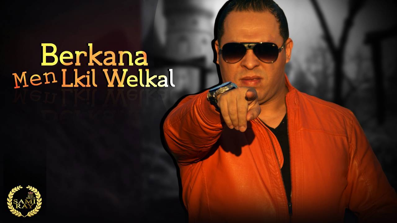Sami Ray - Berkana Men Lkil Welkal (Exclusive Audio) | سامي راي - بركانة من لقيل و لقال