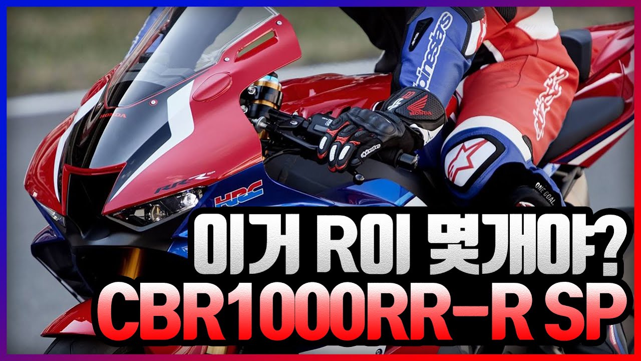 [Solid Layer] 보기도 힘들다는 '그 바이크' CBR1000RR-R SP 간단시승기! | HONDA CBR1000RR-R SP