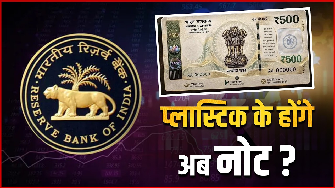 RBI to Replace Paper Currency with Plastic Notes? 💸 Big Pilot Project Explained