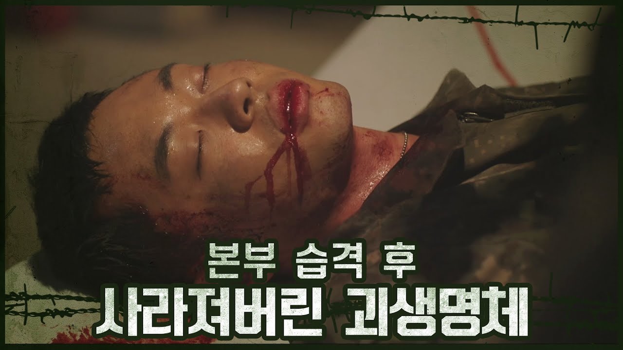 북극성 특임대 본부 복귀! 서벽준 습격 후 사라져버린 괴생명체 | OCN 201031 방송