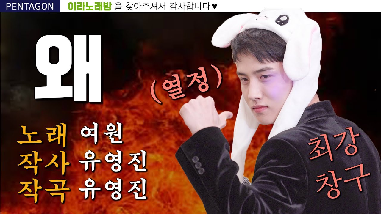[ARANoRaeBang] 동방신기의 대를 이을 #여원 #왜 열정충만_아라노래방🌟