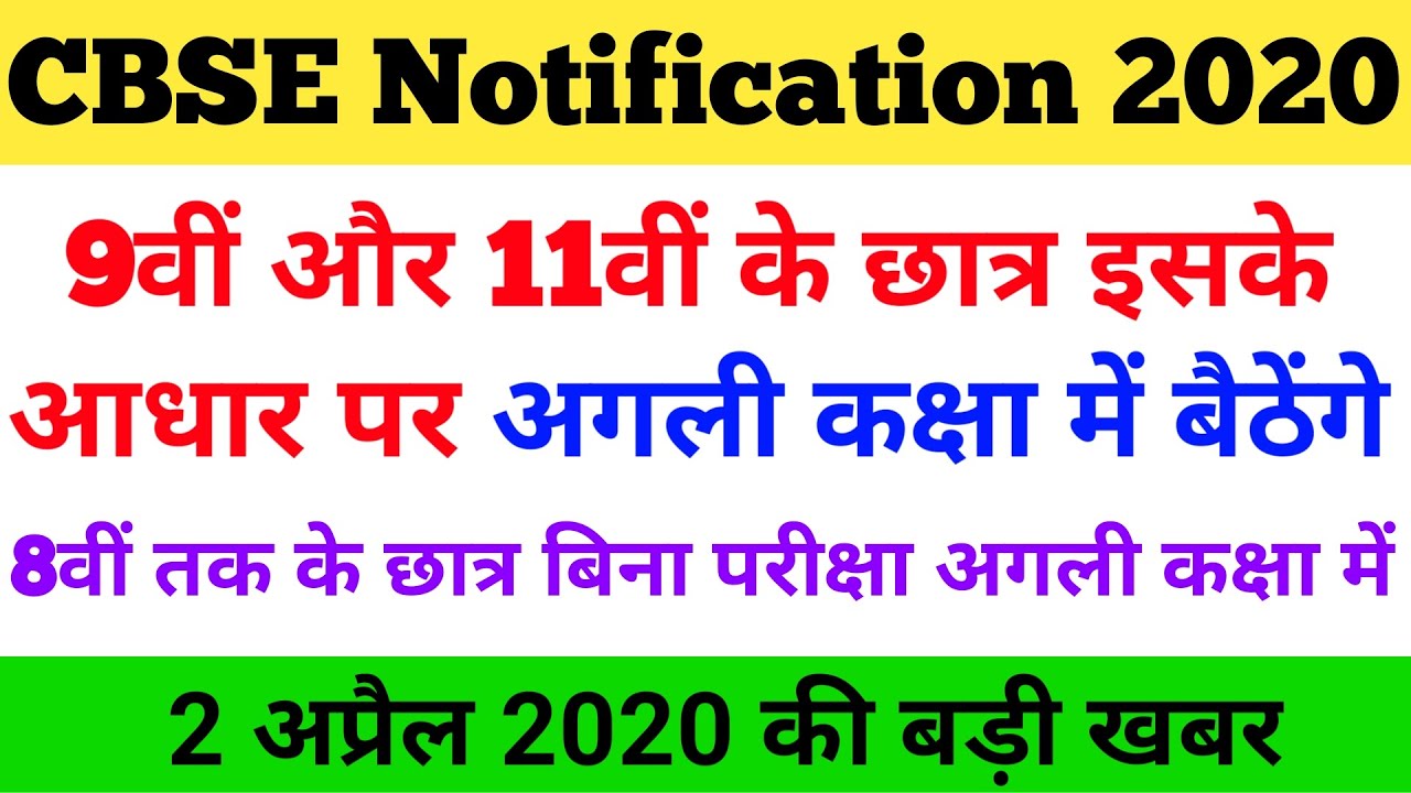 CBSE Latest News 2020 | CBSE Latest News for Class 1st to 12th 2020 | CBSE Board Exams 10th & 12th