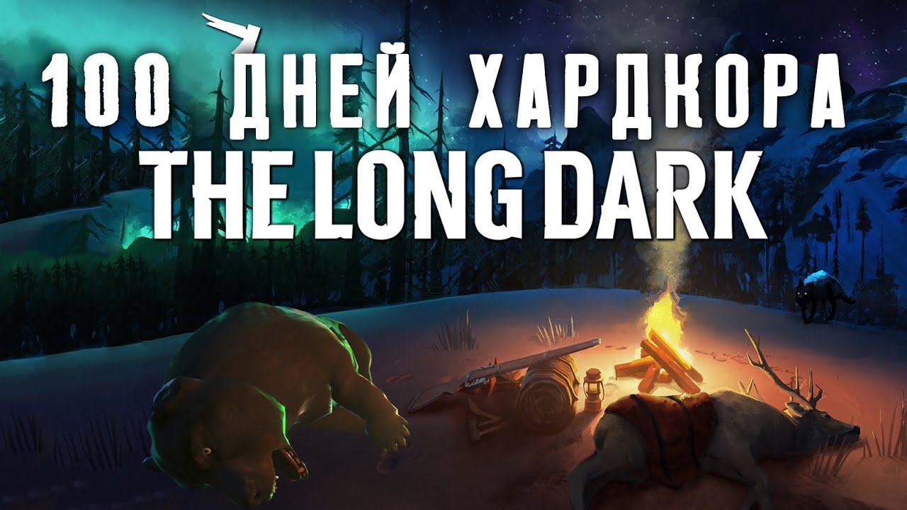 100 Дней Хардкора в The Long Dark