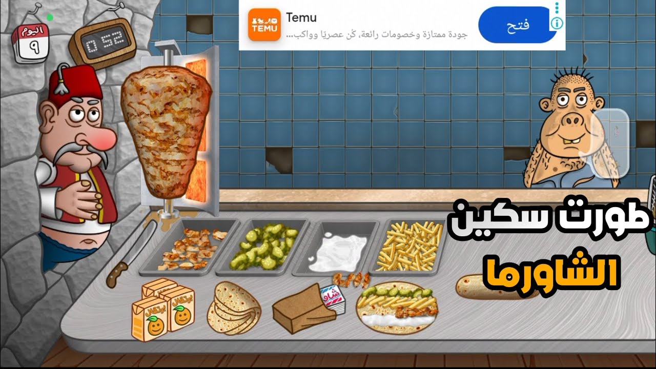 أسطورة الشاورما – سر الخلطة التي غيّرت التاريخ