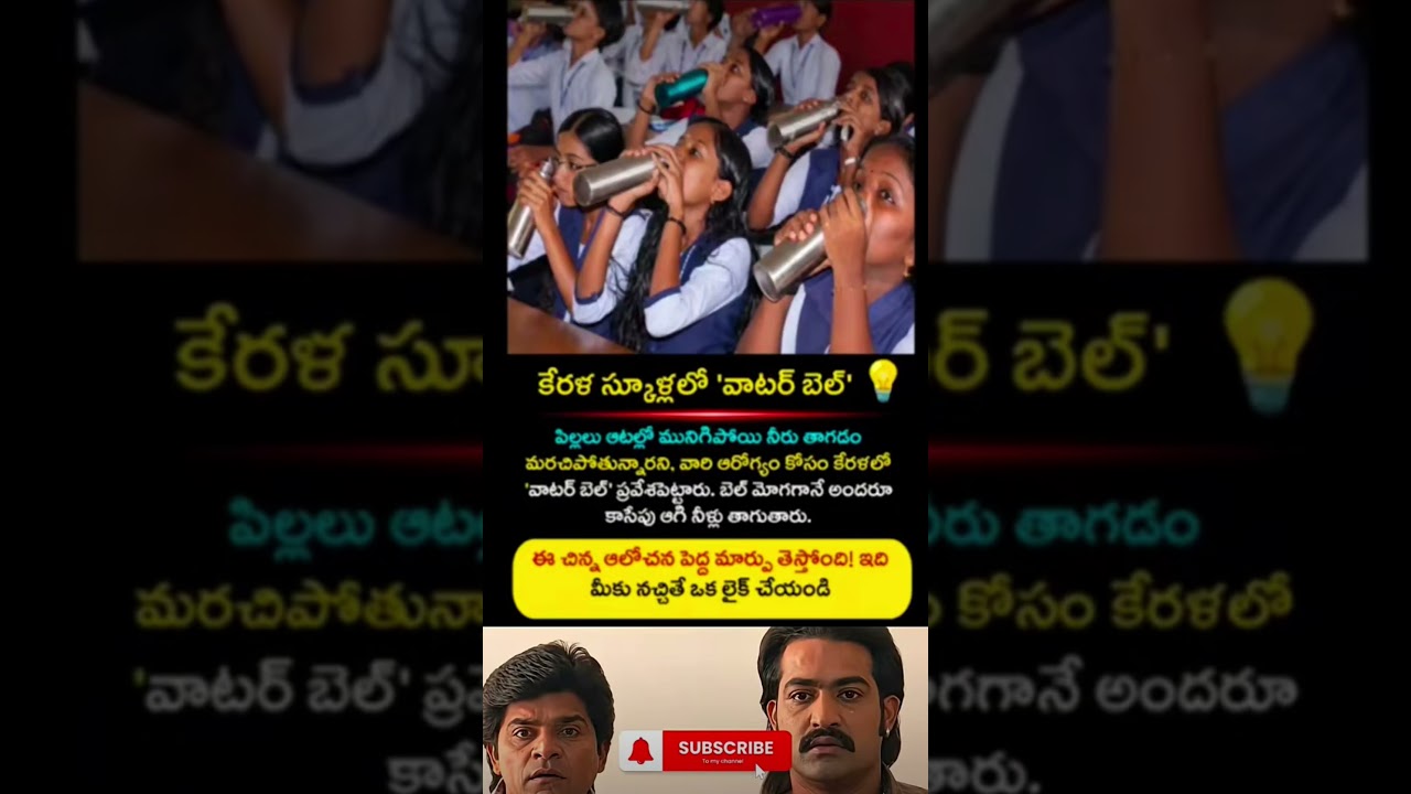 school water # education# School# #telugu #news #trending