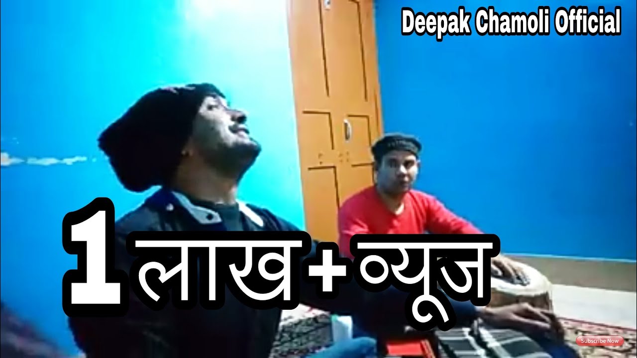 ऋद्धि को सुमिरु सिद्धि को सुमिरु | Riddhi ko sumiru Siddhi ko sumiru | Deepak chamoli cover