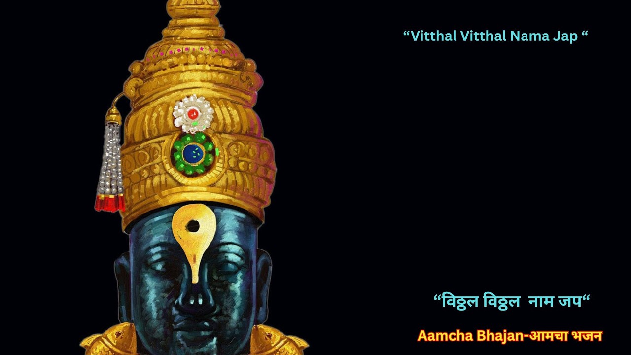 Aamcha Bhajan-आमचा भजन Live Stream