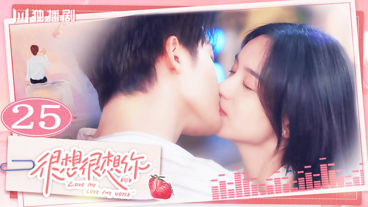 ENG【FULL】EP25 很想很想你LOVE ME LOVE MY VOICE💖JC-T檀健次 Tan Jianci＆Zhou Ye 周也💖 #很想很想你 #檀健次 #tanjianci #周也