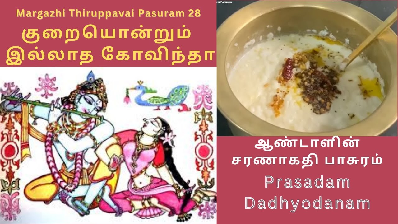 Margazhi 28 Andal Thiruppavai Pasuram - Prasadam & Purana - Dadyodanam recipe