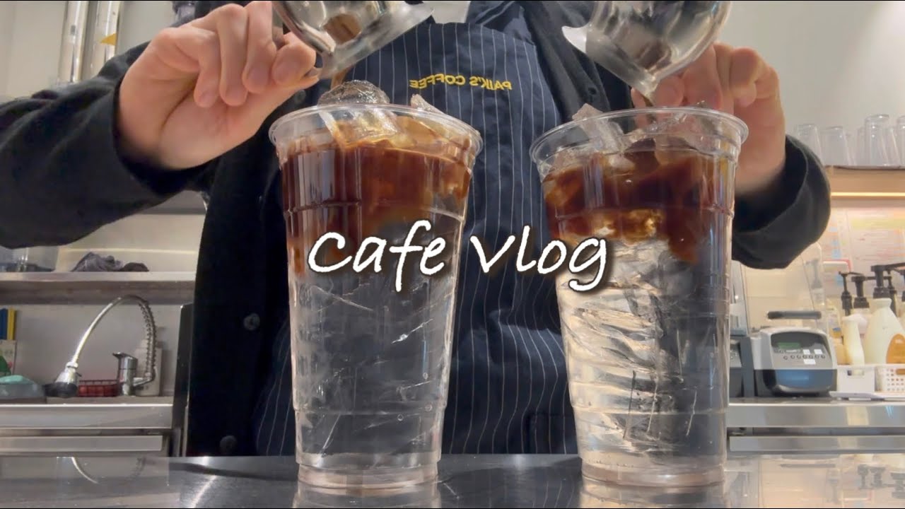 Cafe vlog🥤| 한가함🌬️| 카페알바 | 음료제조 | 카페 브이로그 | 빽다방 | PAIK’S COFFEE 