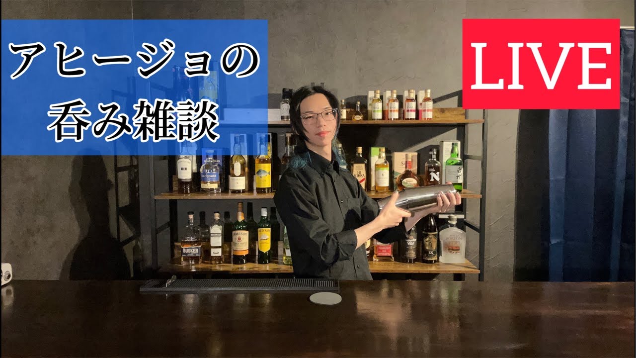 最近夕方明るいな酒呑み雑談配信 #初見さん大歓迎 #酒飲み歓迎 #雑談配信 #ウイスキー #ビギナー