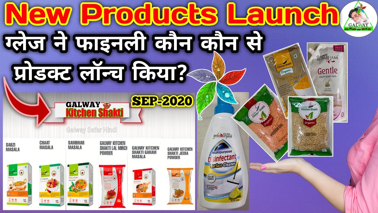 Galway New Products Launch||ग्लेज ने फाइनली कौन कौन से प्रोडक्ट लॉन्च किया?||Galway Kitchen Shakti